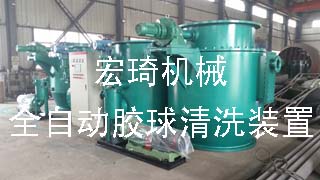 全自動膠球清洗裝置-連云港市宏琦電力輔機(jī)有限公司